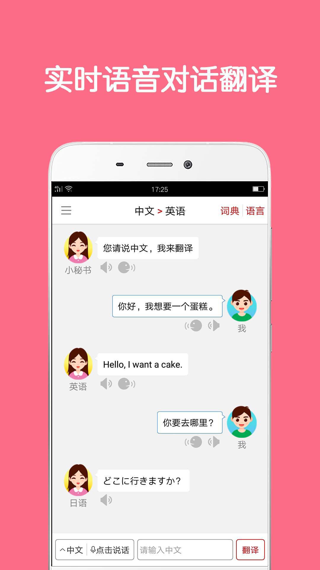 同声翻译超级版app图1