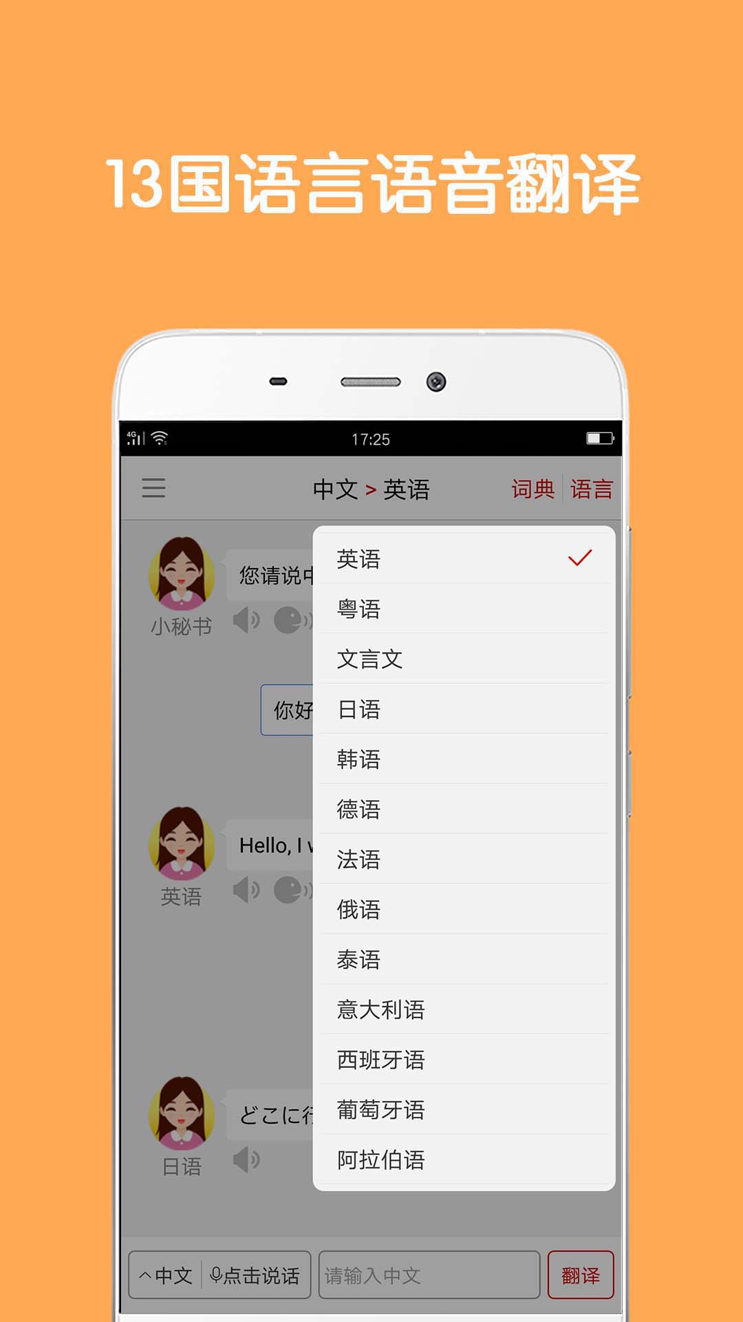 同声翻译超级版app图2