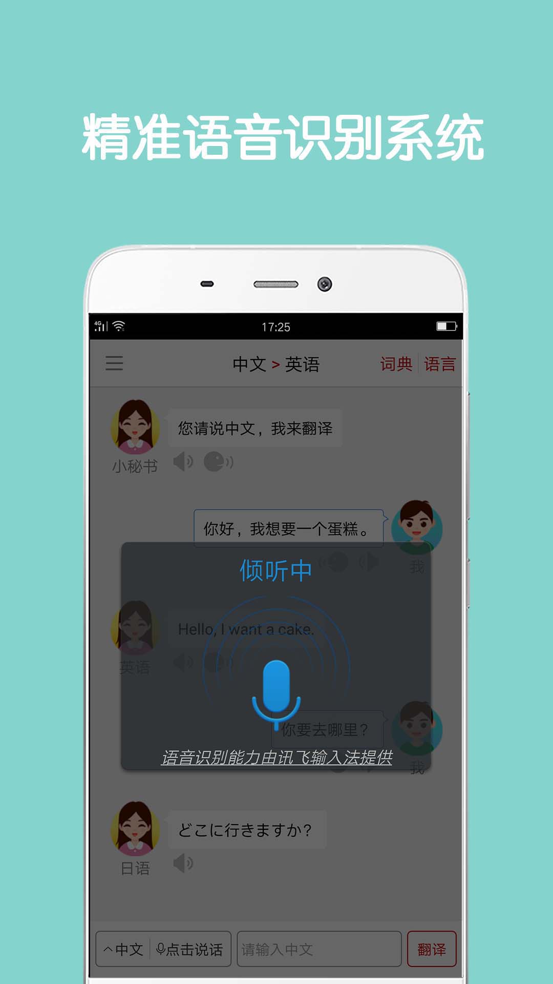 同声翻译超级版app图3