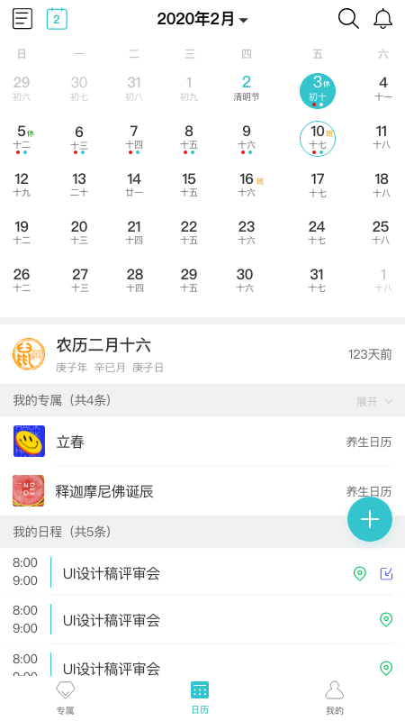 幸福日历app图4