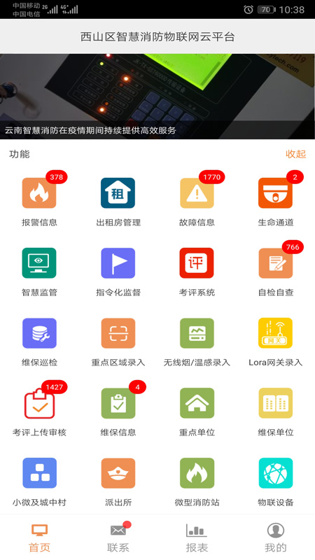 云南智慧消防app图1