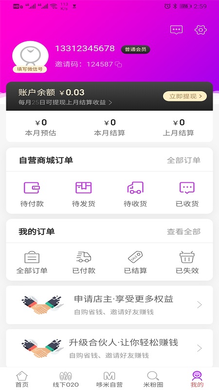 哆米街app图5