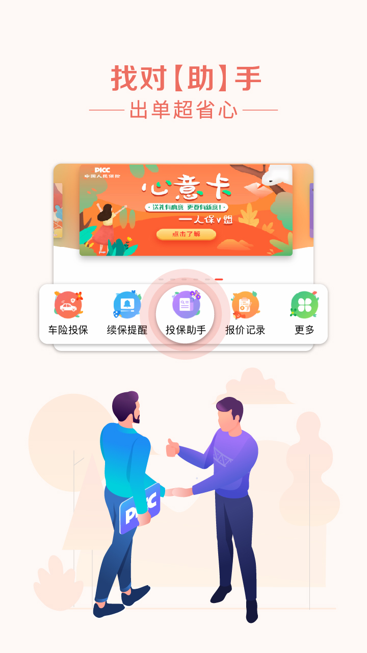 人保V盟app图3