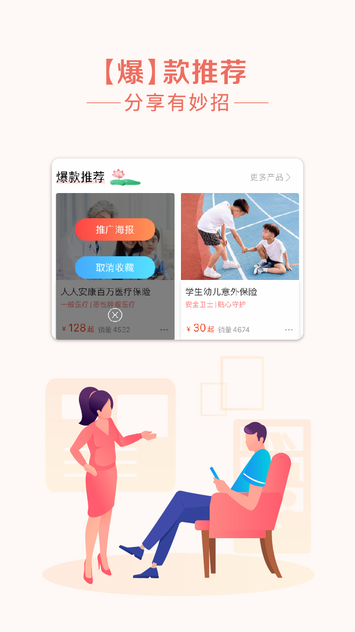 人保V盟app图5