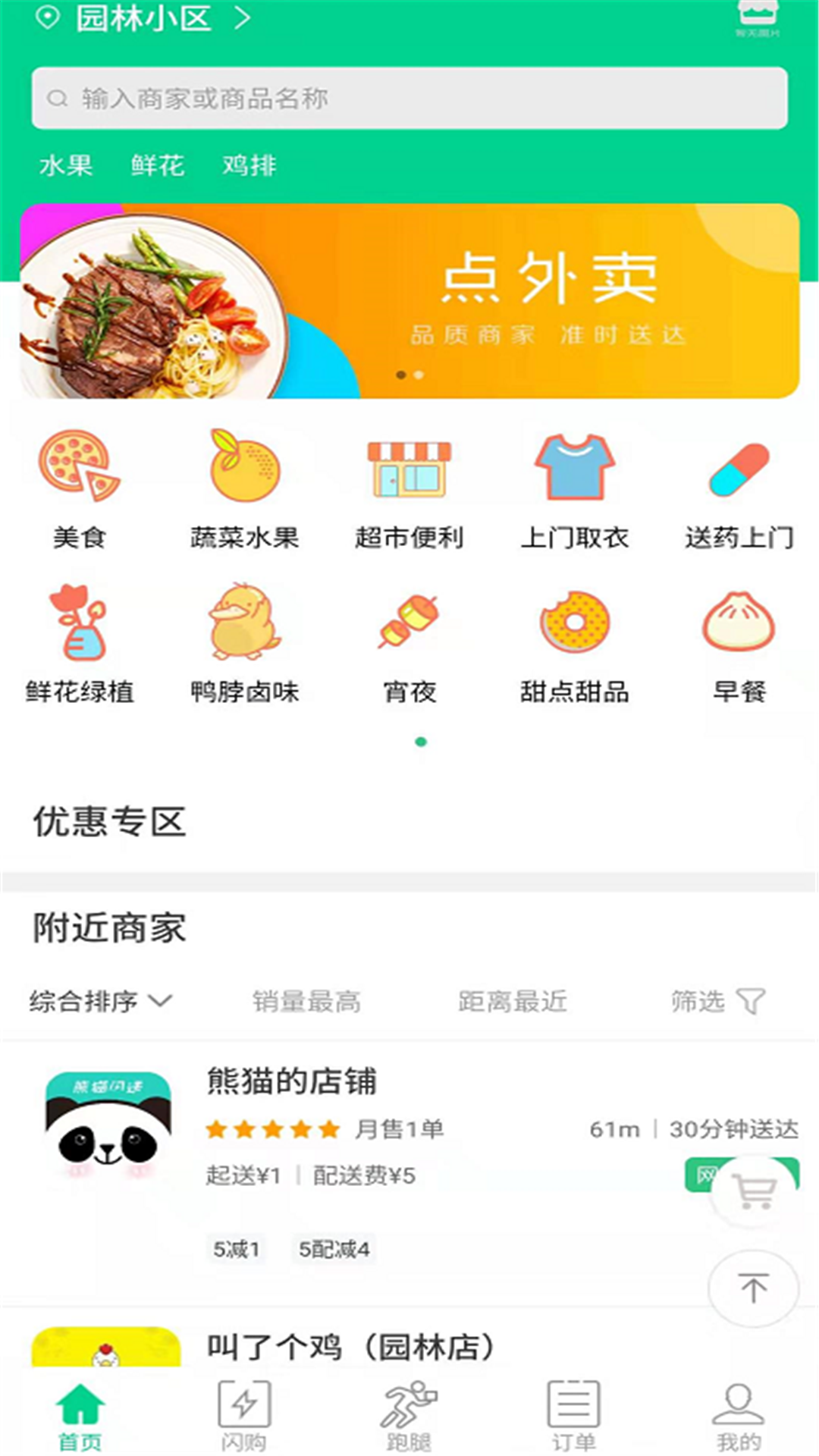 熊猫闪送app图1