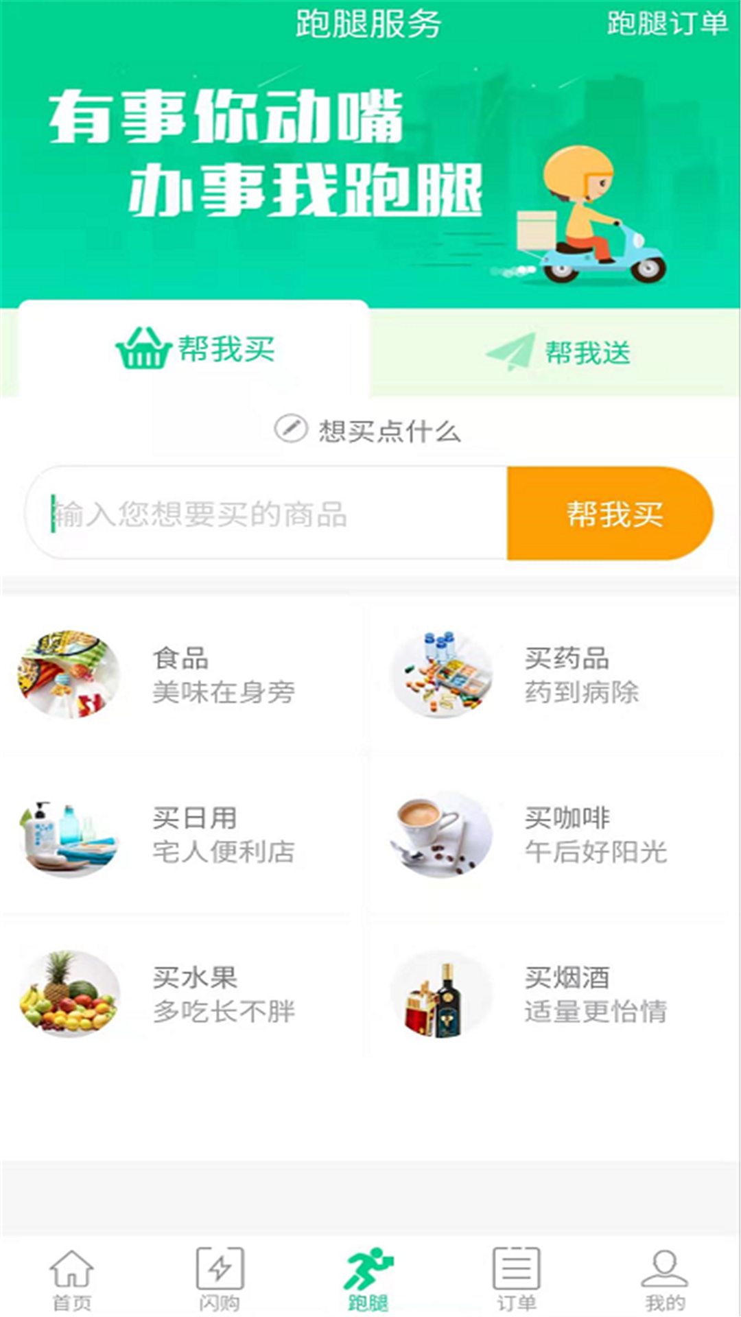 熊猫闪送app图2