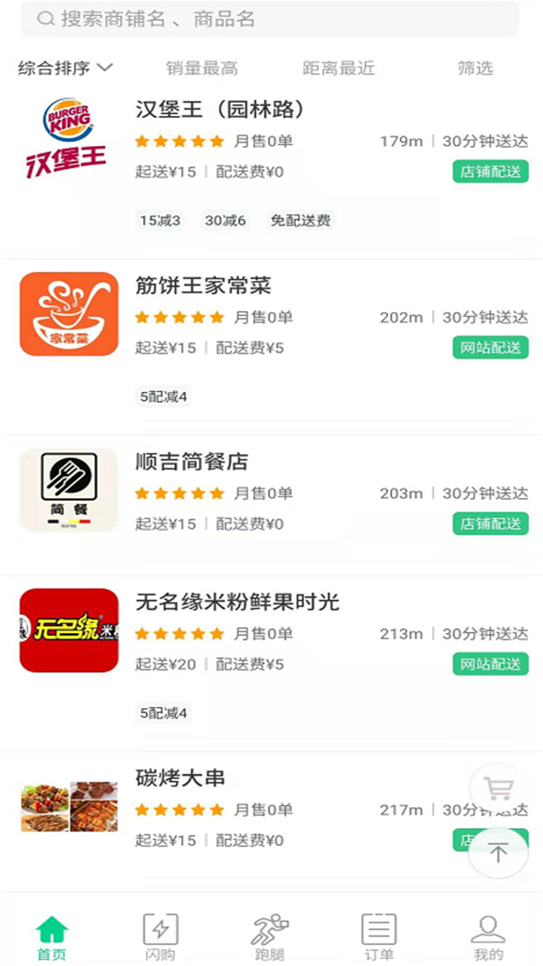 熊猫闪送app图3