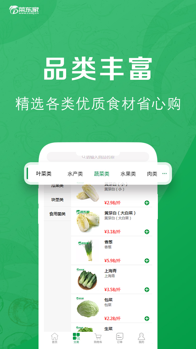 菜东家app图2