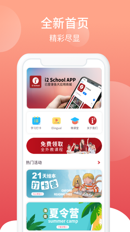 i2Schoolapp图1