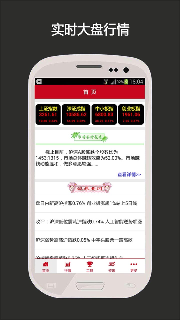 智能选股器app图1