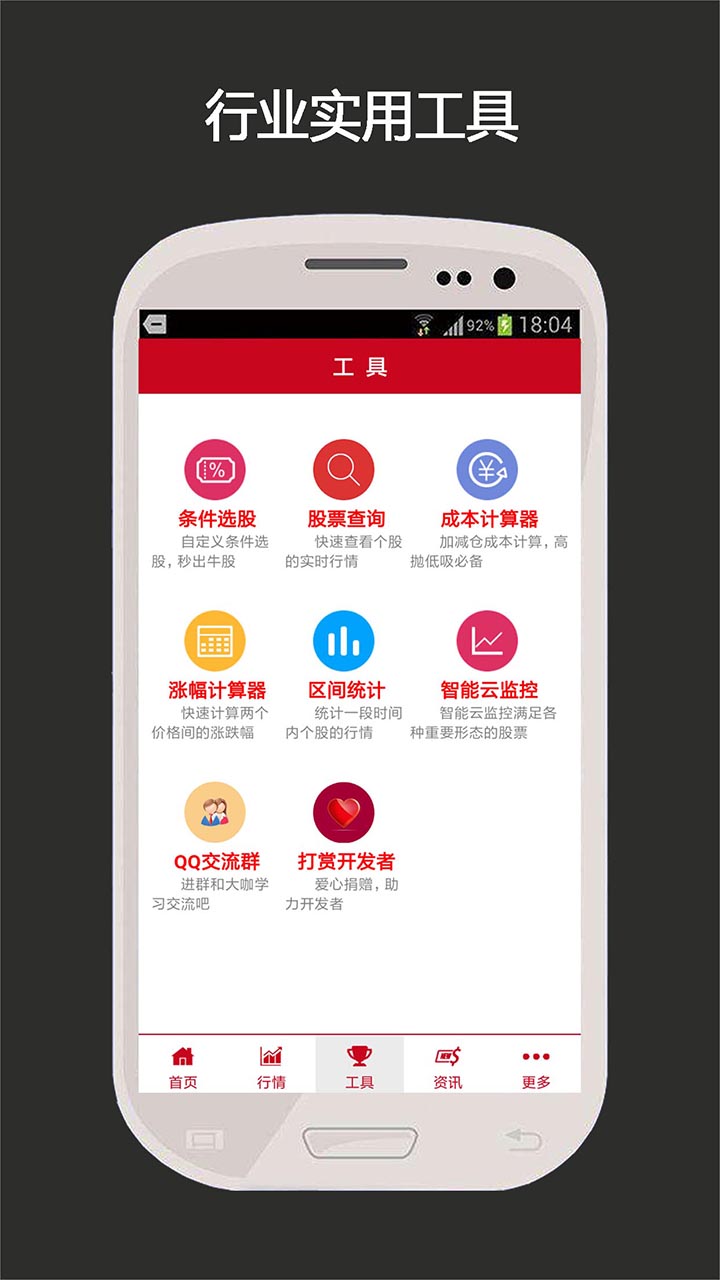 智能选股器app图4