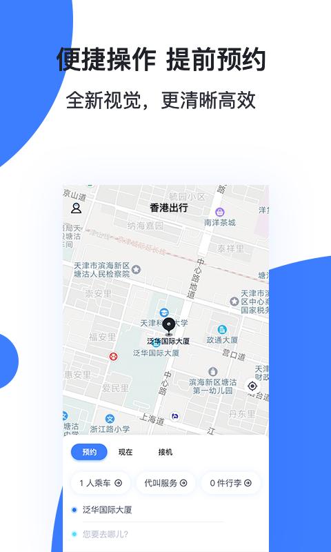 香港出行app图2