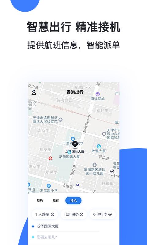 香港出行app图3