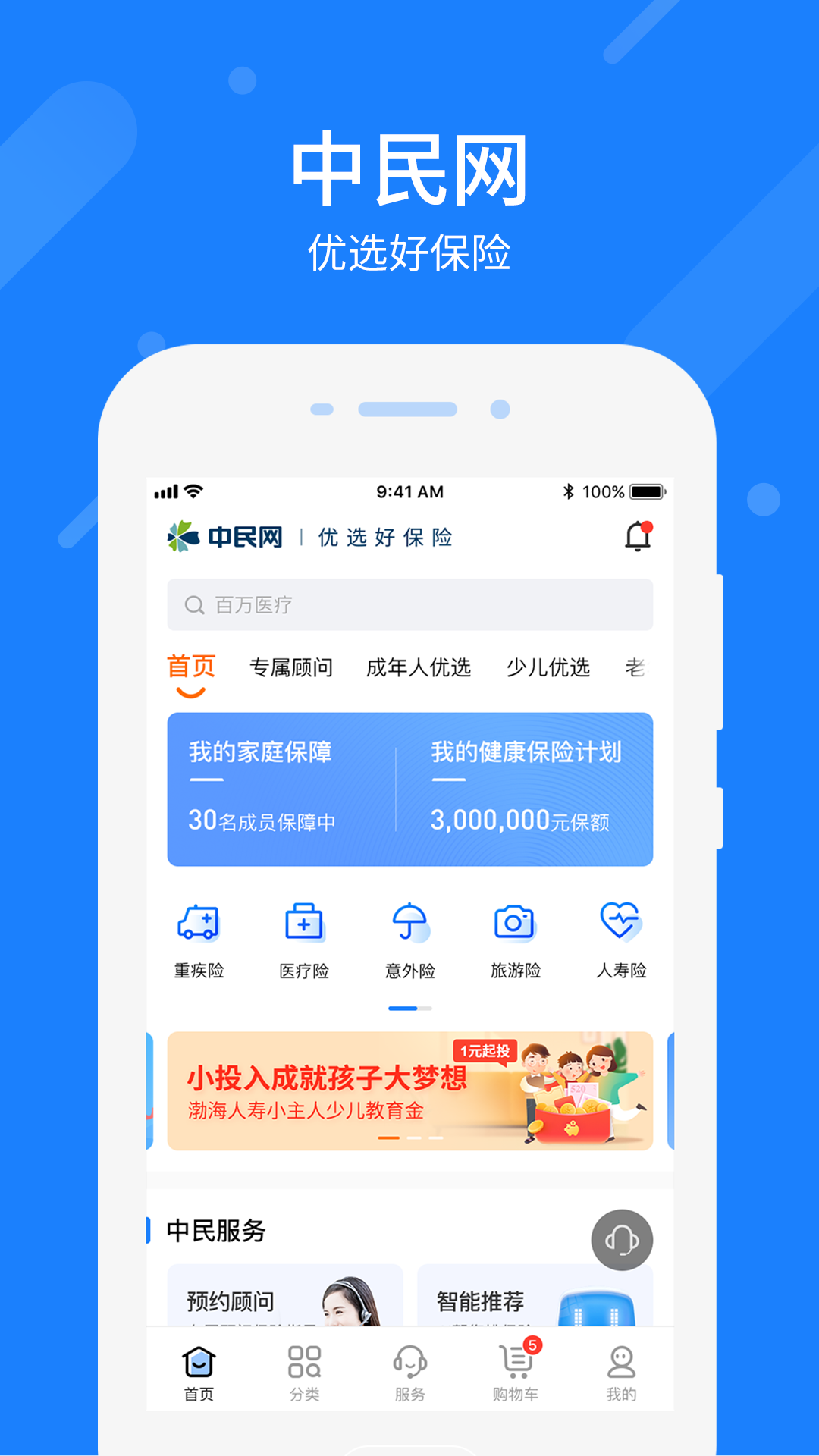 中民网app图1