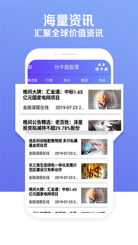 炒股股票软件app图5