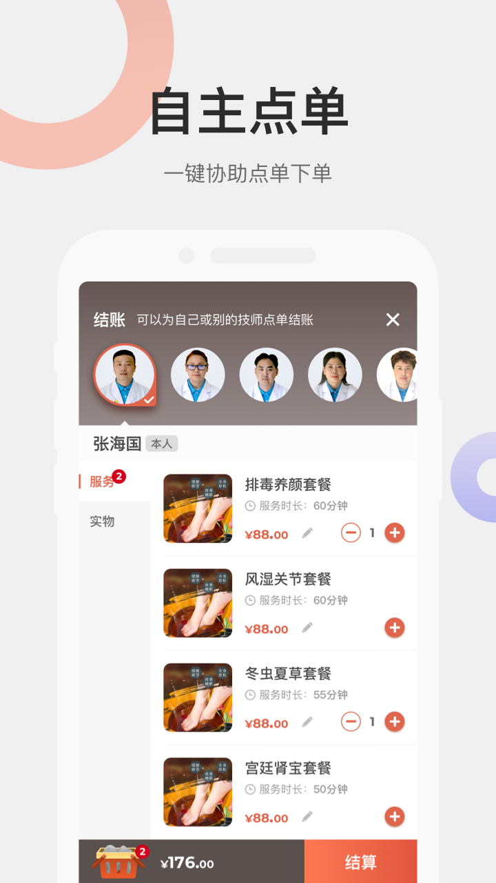 远元集团技师app图3