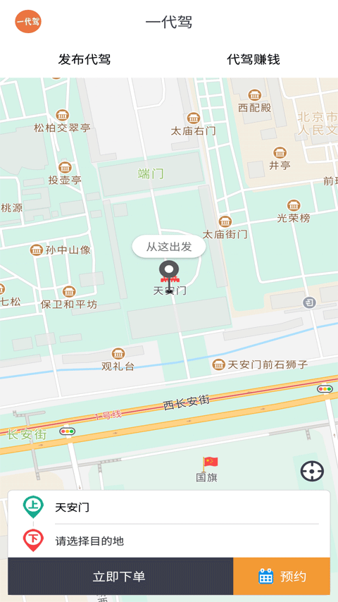 一代驾app图1