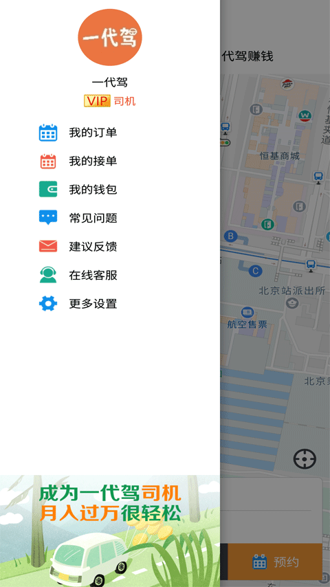 一代驾app图4