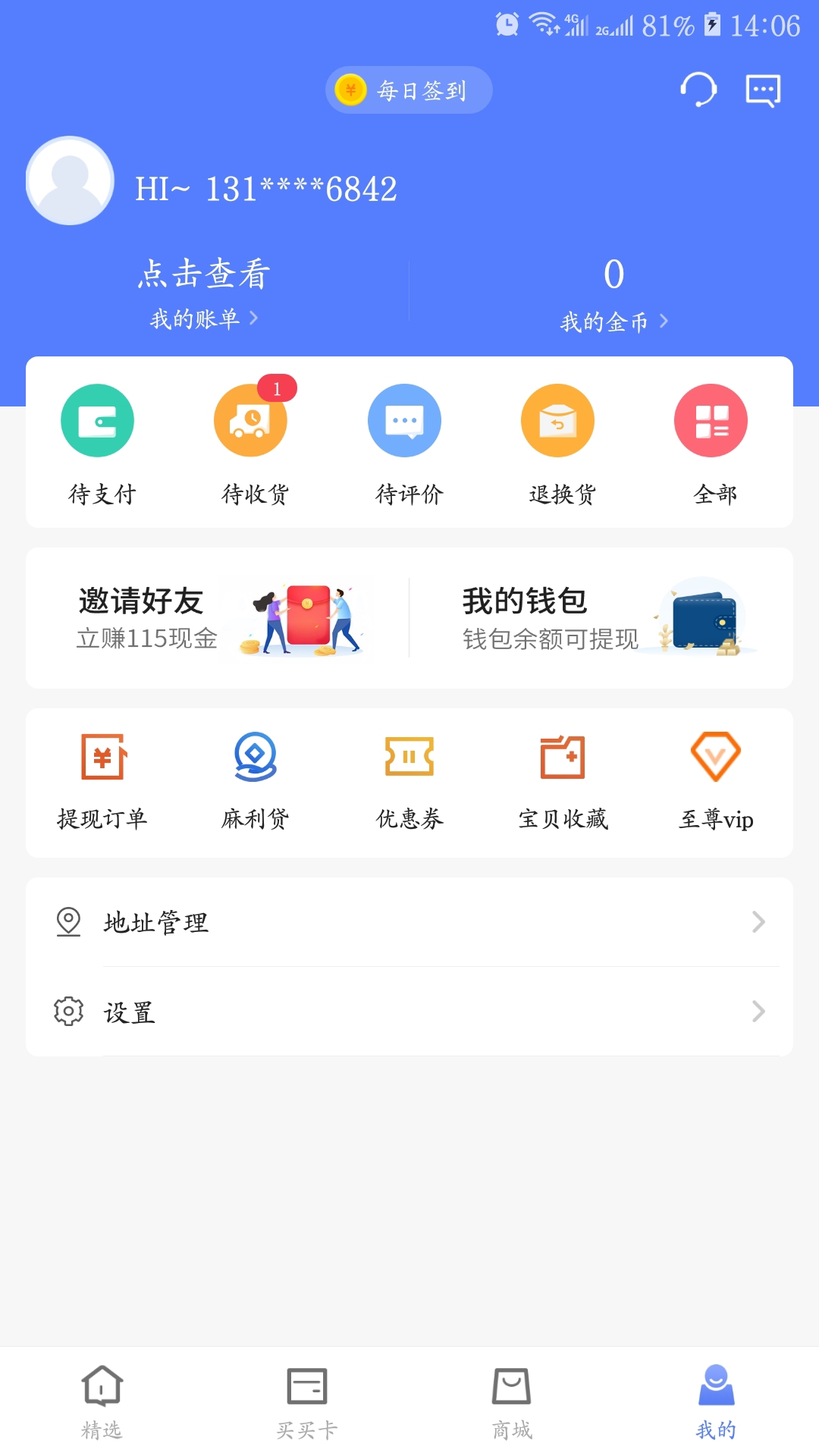 买买乐购app图1