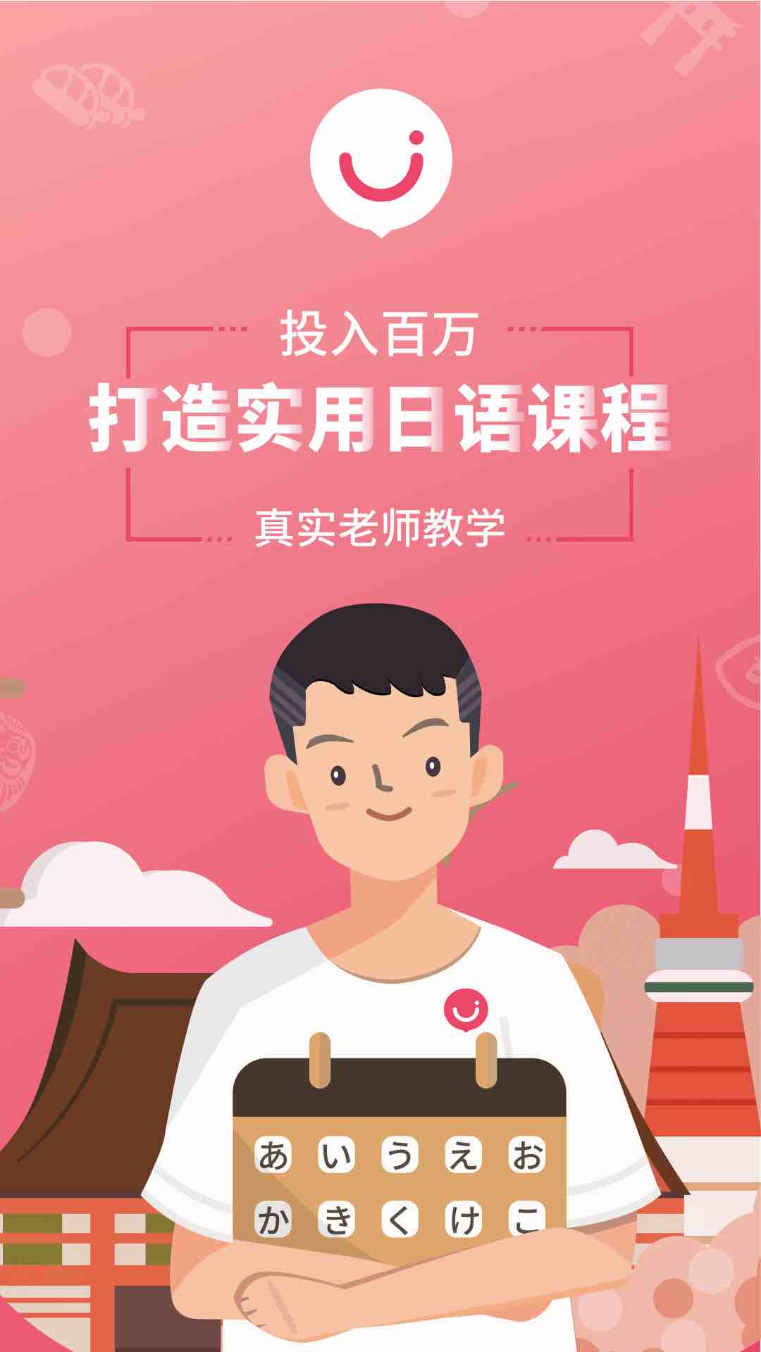 日语U学院app图1