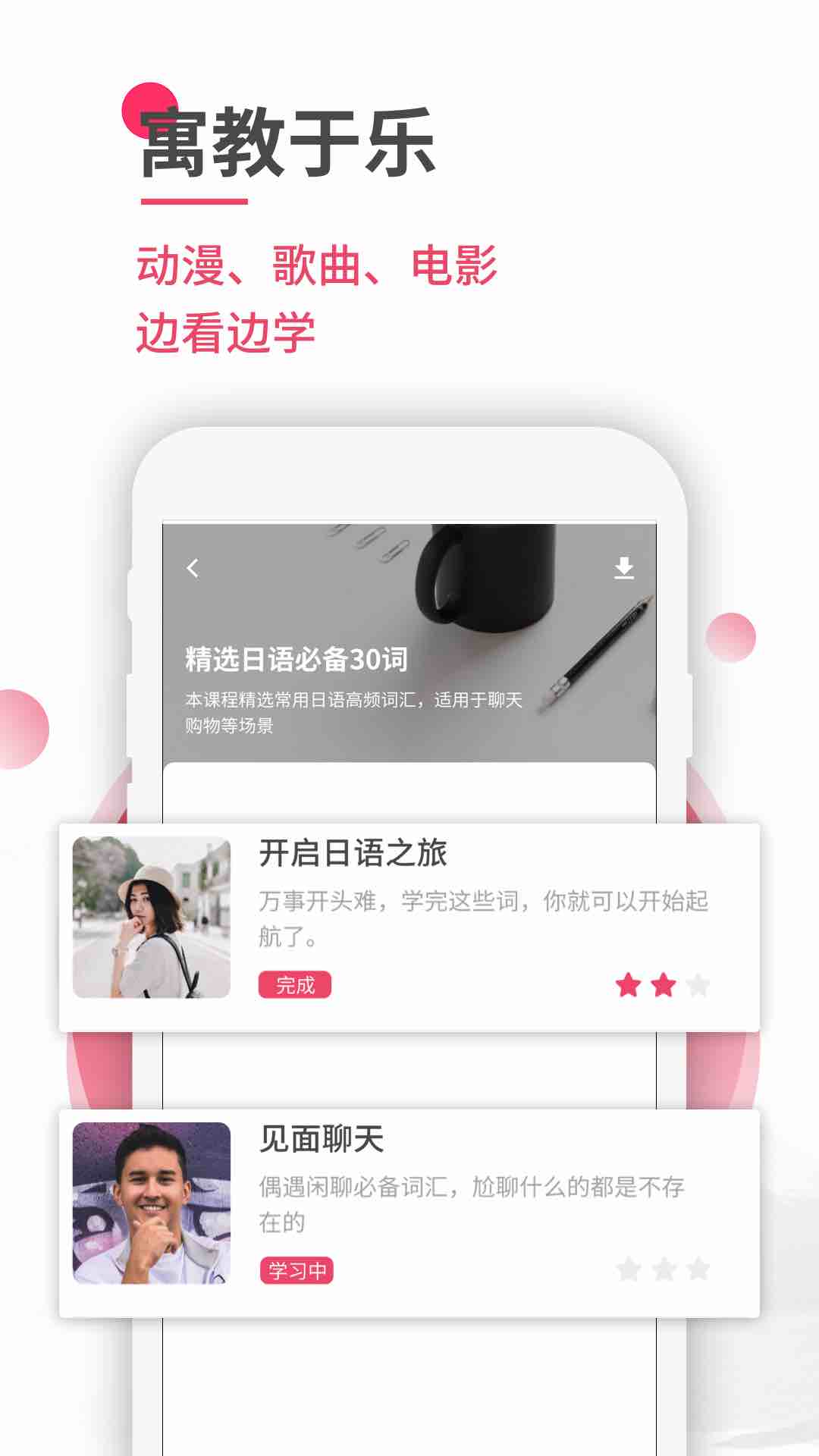 日语U学院app图4