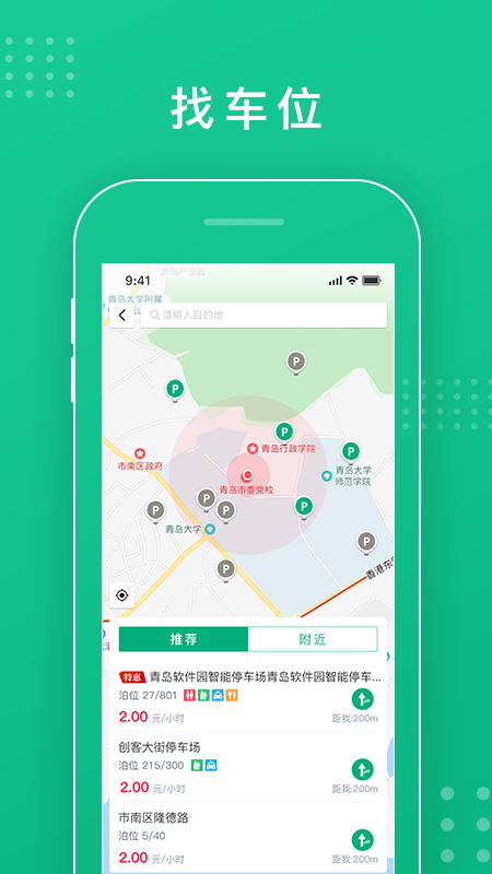 青岛慧停车app图2