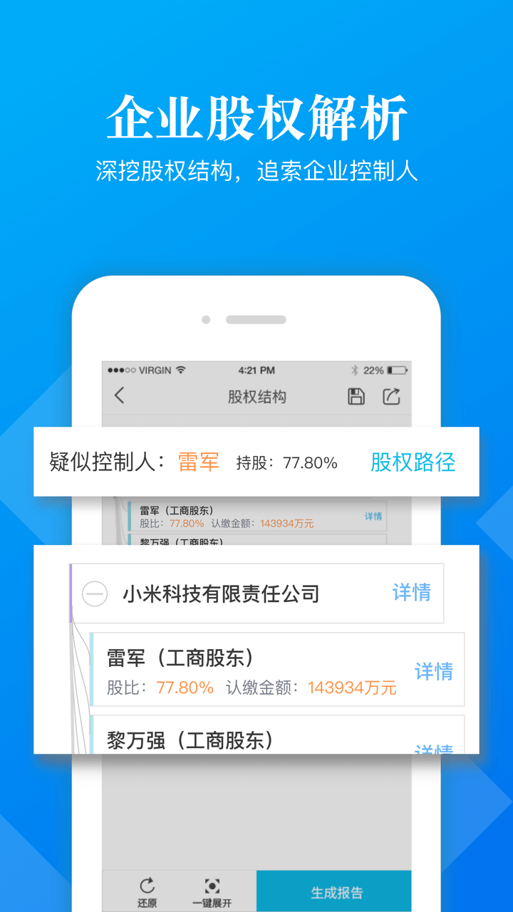 启信宝企业版app图1