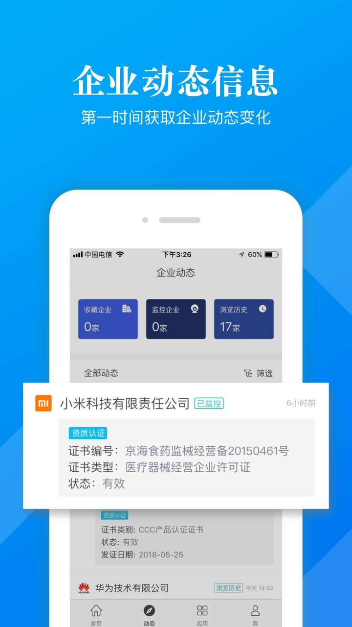 启信宝企业版app图2