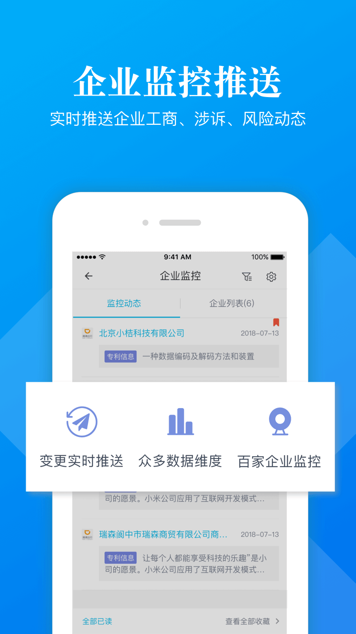 启信宝企业版app图5