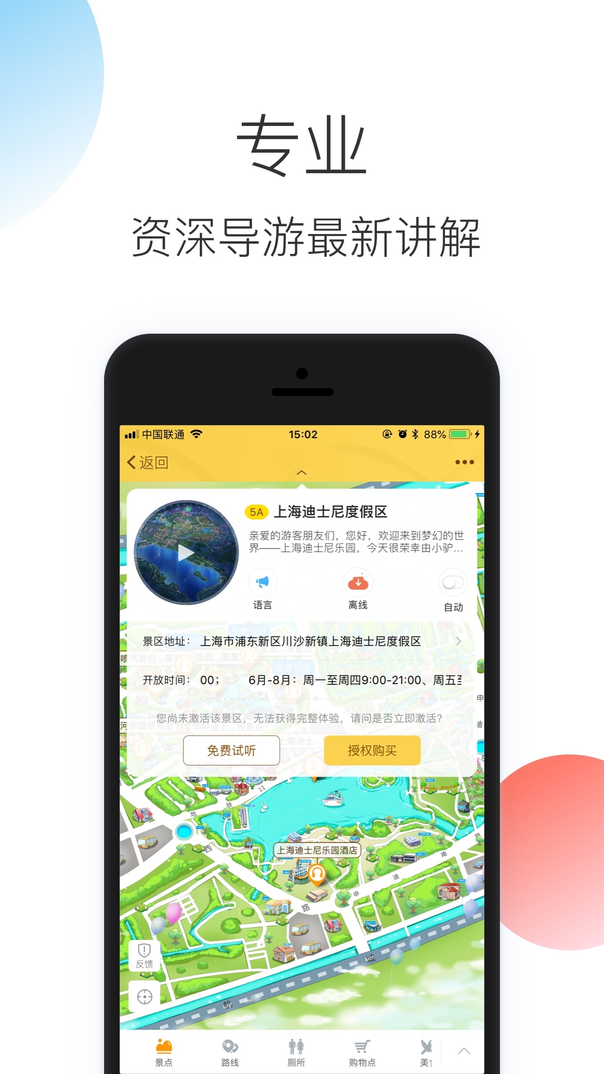 上海迪士尼乐园app图1