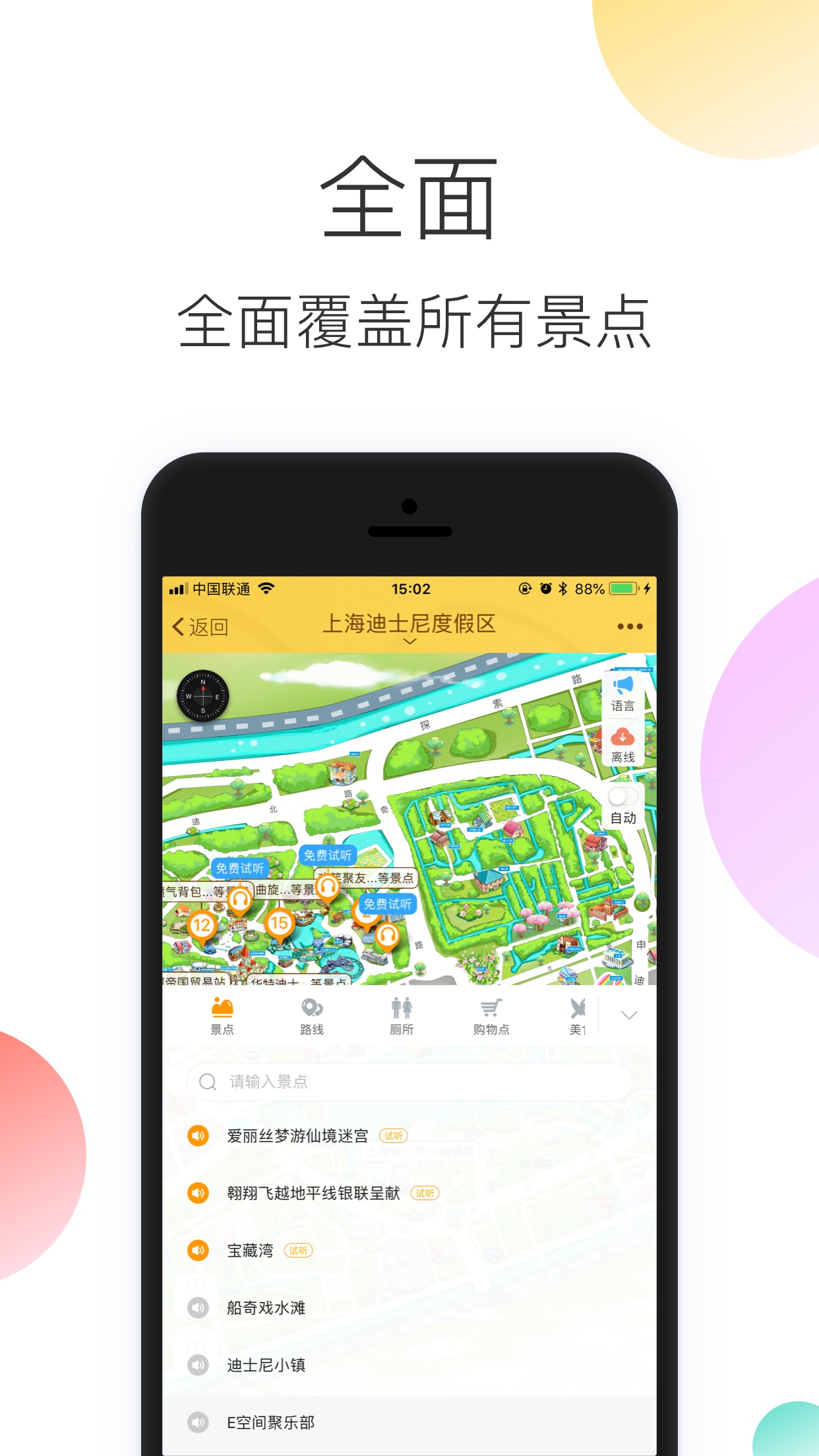 上海迪士尼乐园app图2