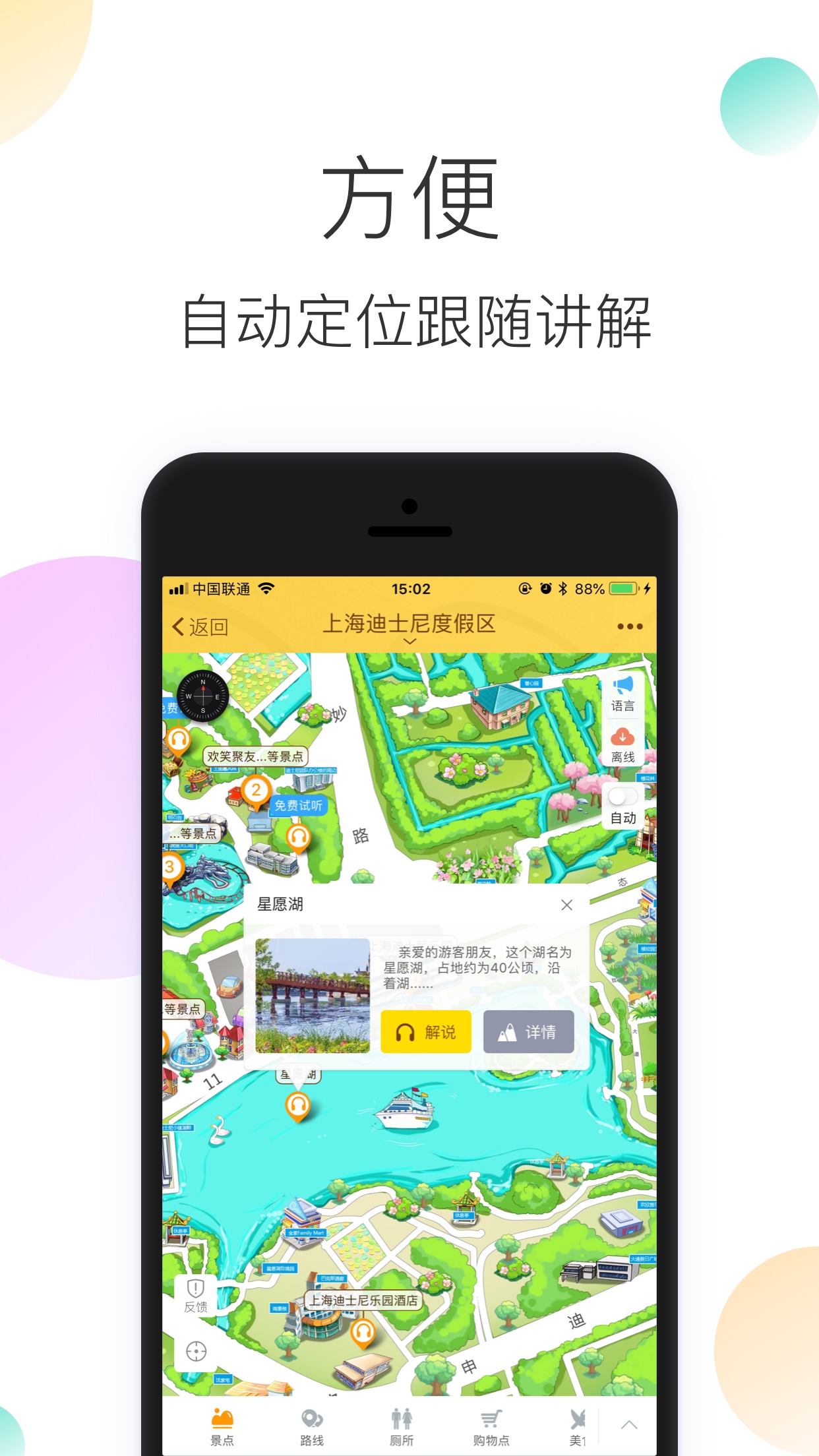 上海迪士尼乐园app图3