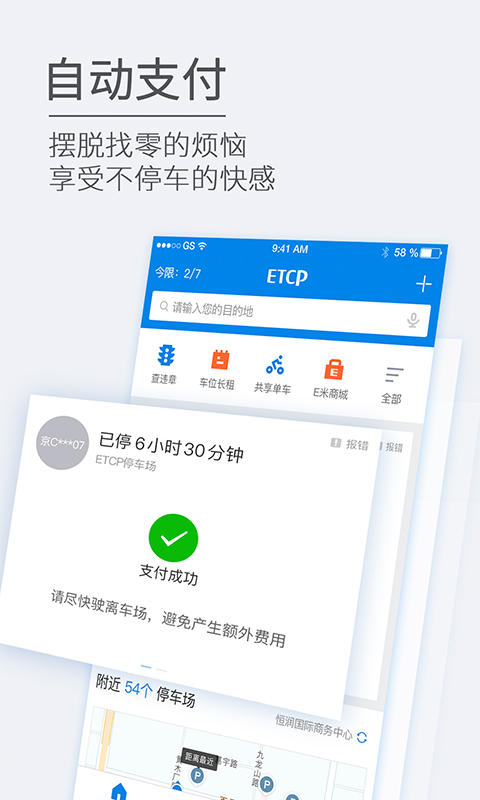 ETCP停车app图3