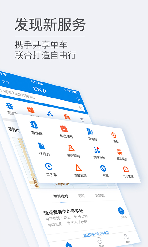 ETCP停车app图5