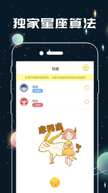 测测星座缘分配对app图3