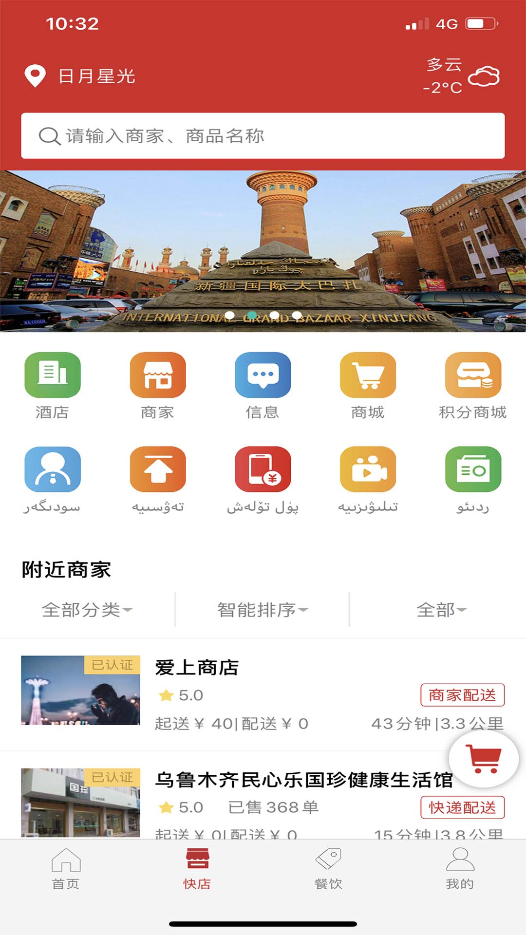 民心乐app图2