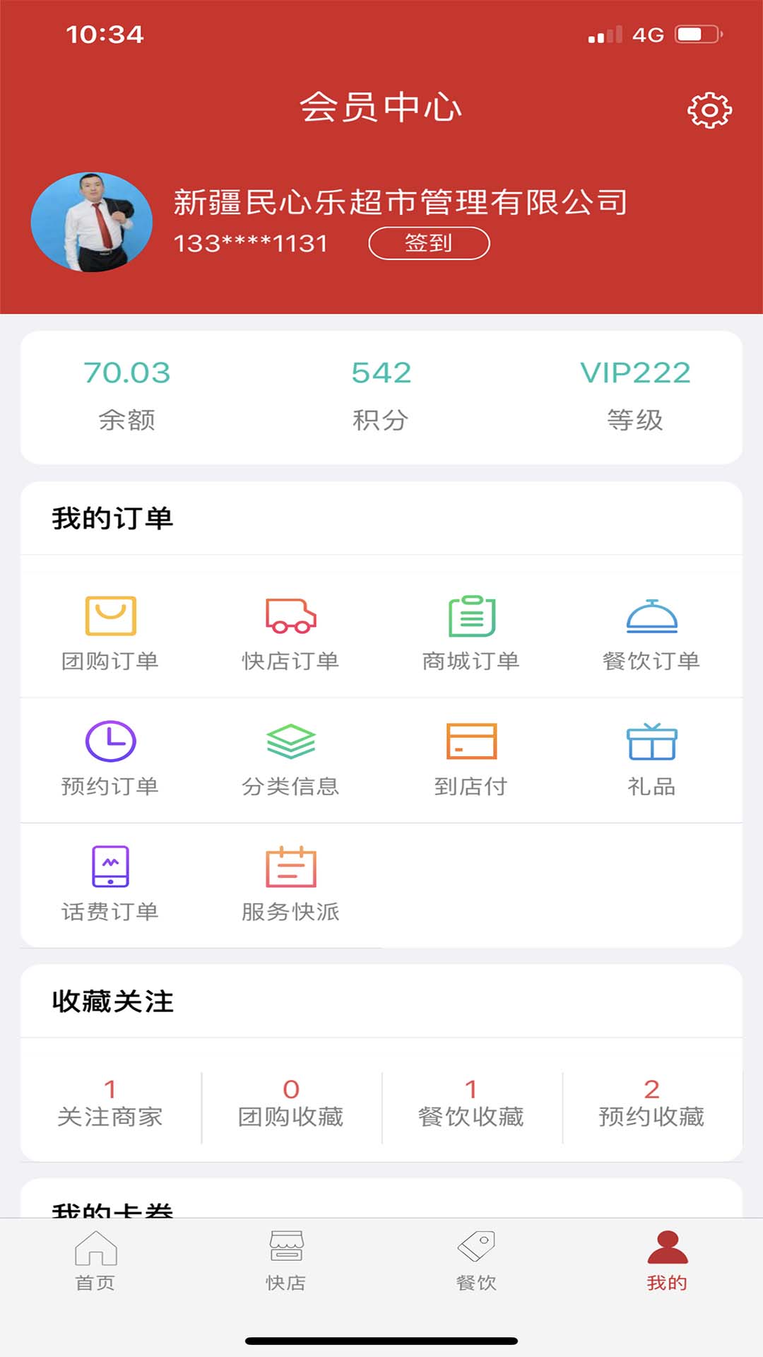 民心乐app图5