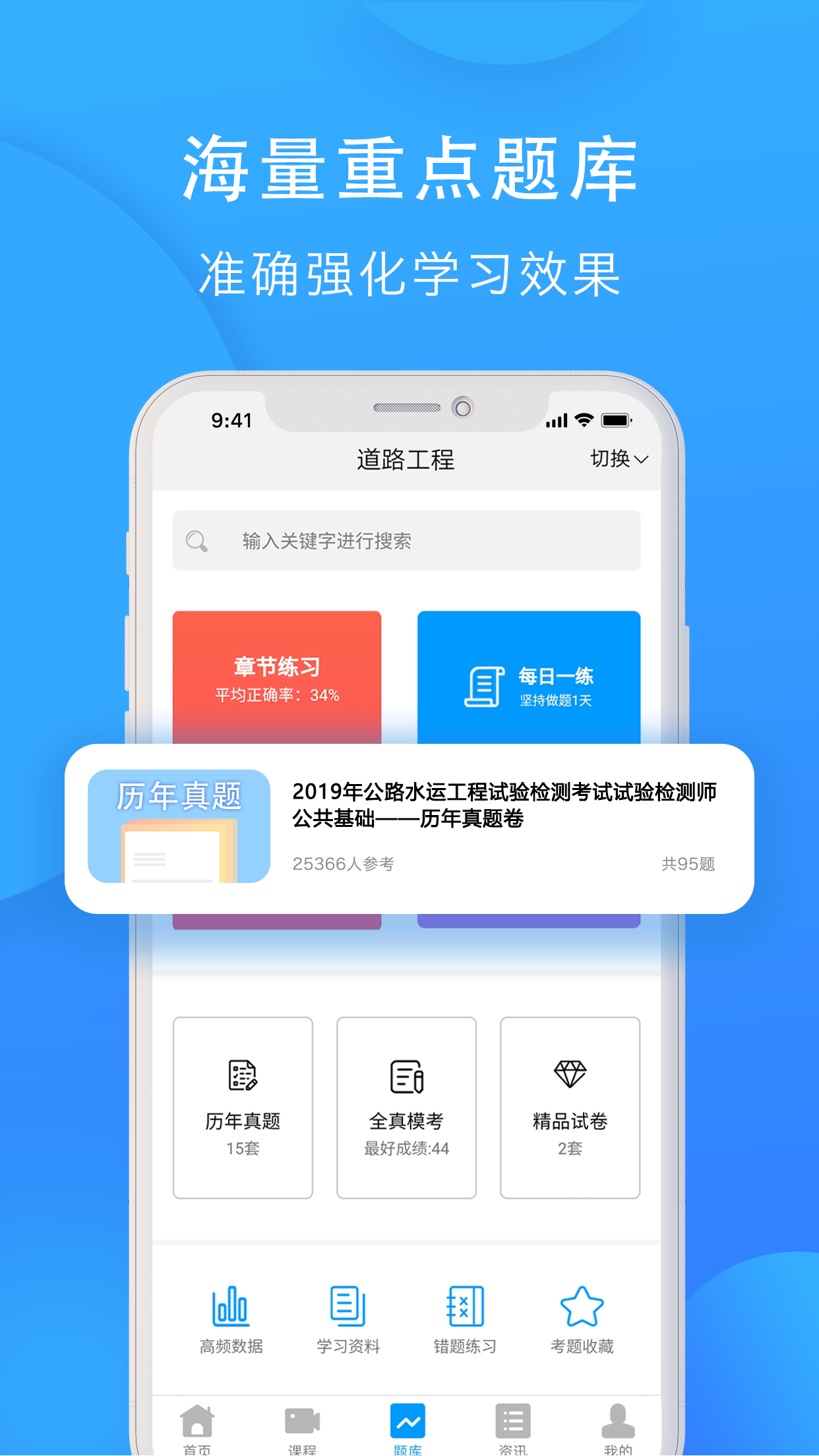 速题库app图2