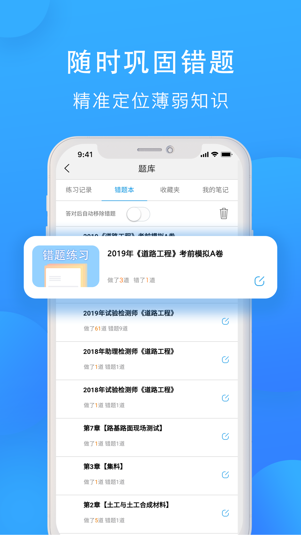 速题库app图5