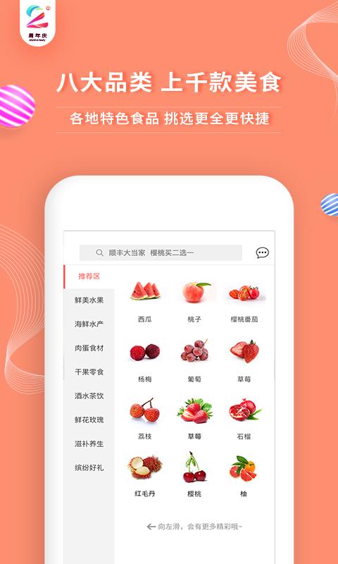 年丰大当家app图2