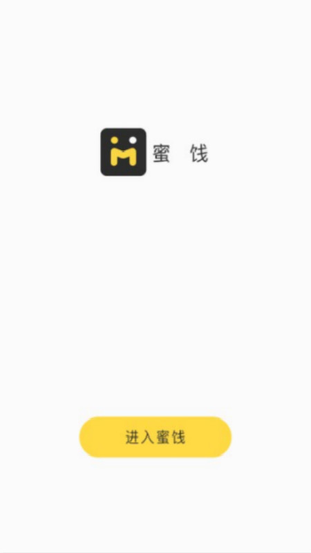 蜜饯app图1