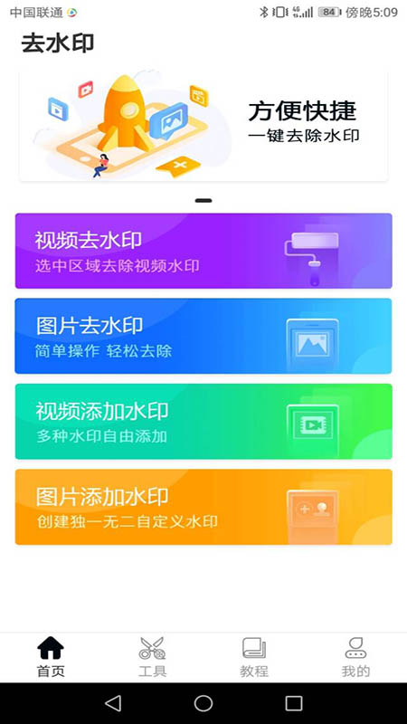 万能去水印app图1