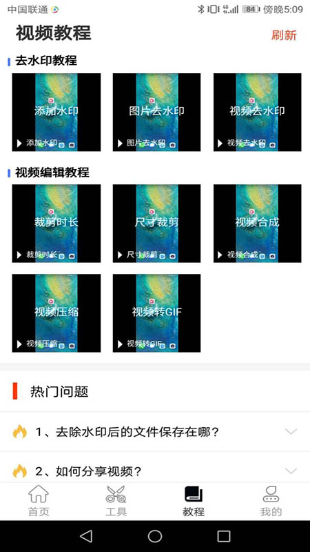 万能去水印app图3