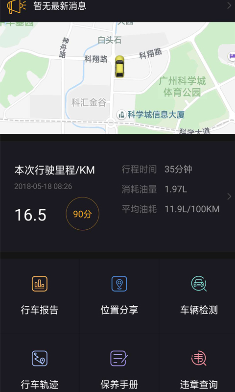 汽车智控app图4