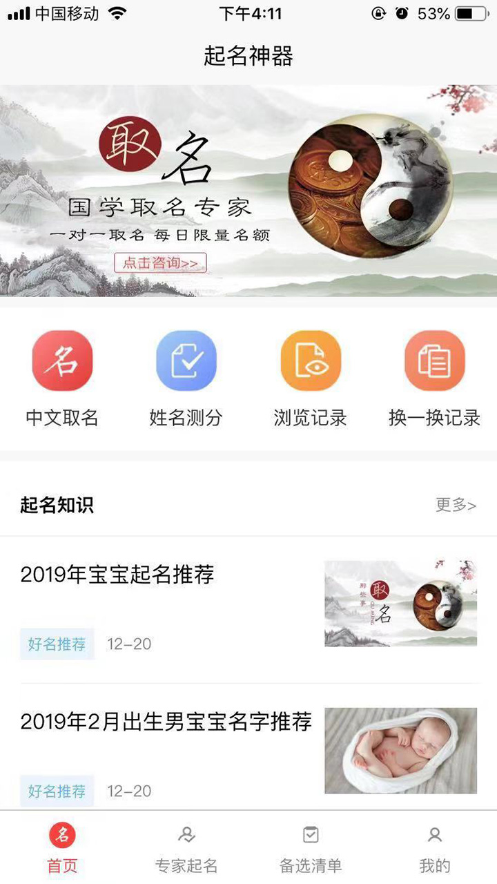 起名神器app图1