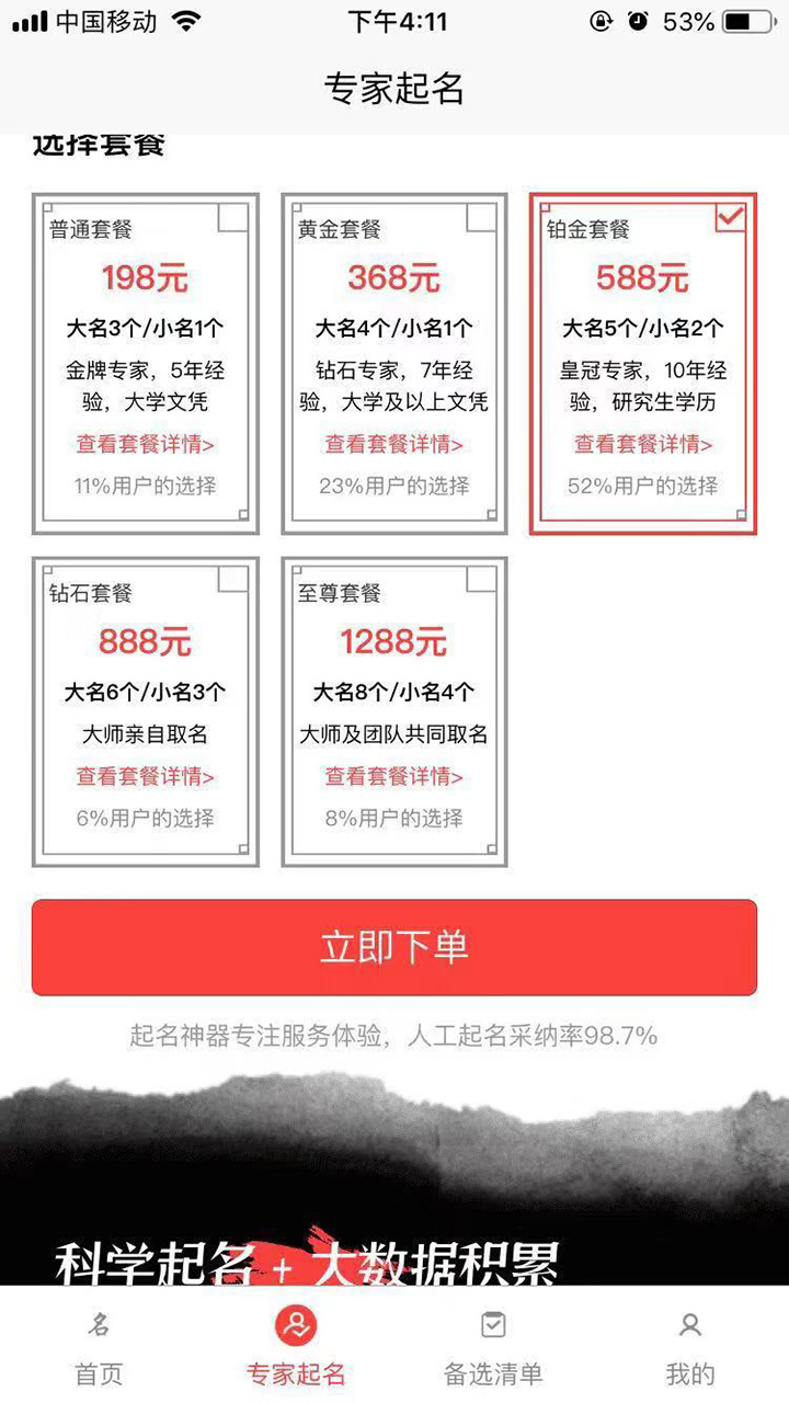 起名神器app图4