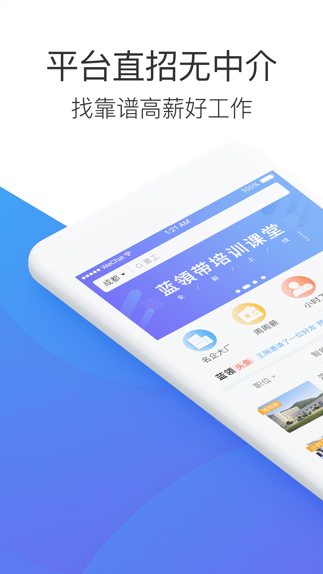 蓝领带app图1