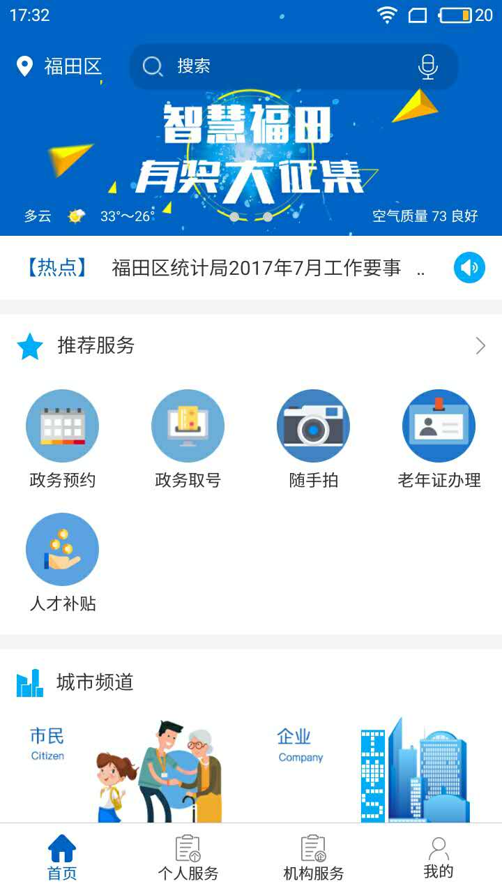 福务通app图2