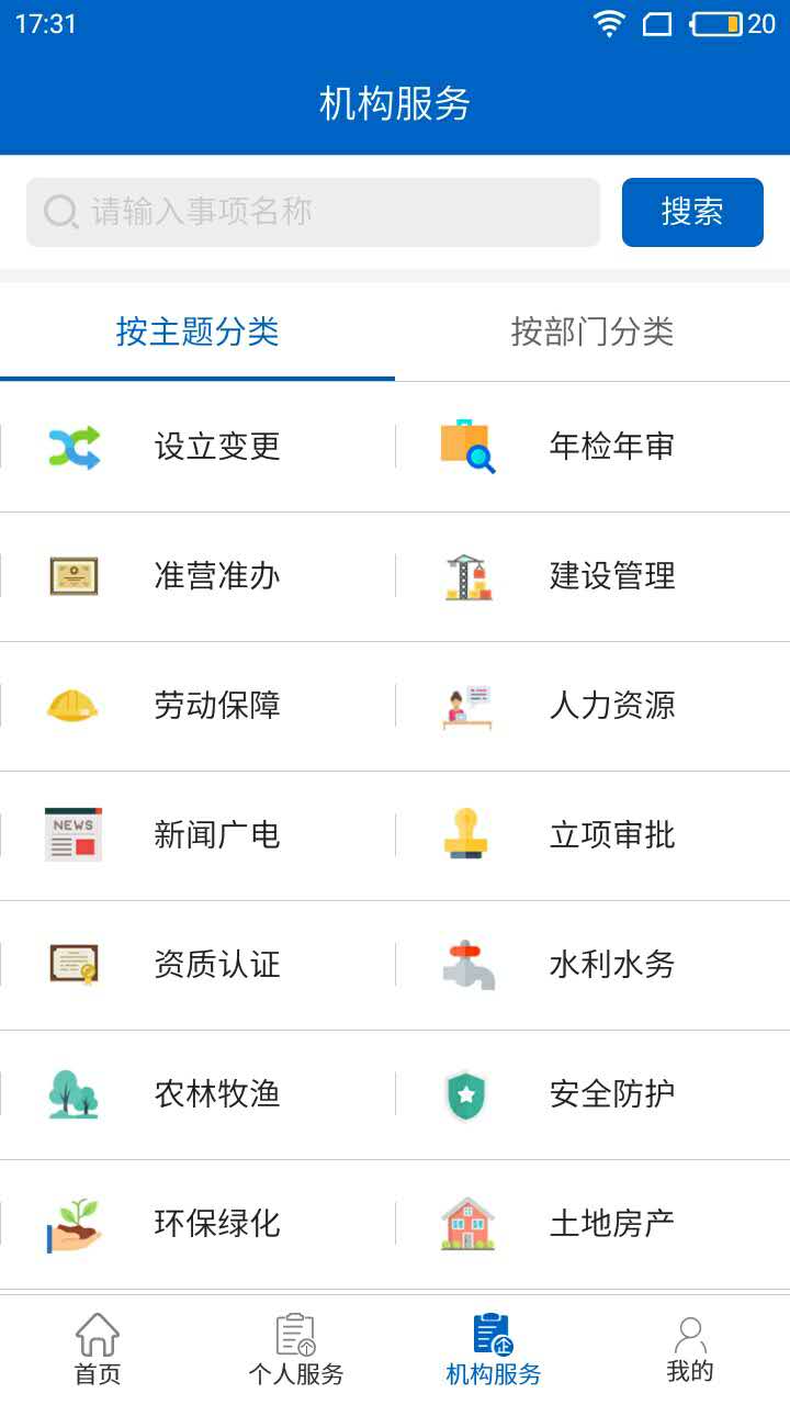 福务通app图4