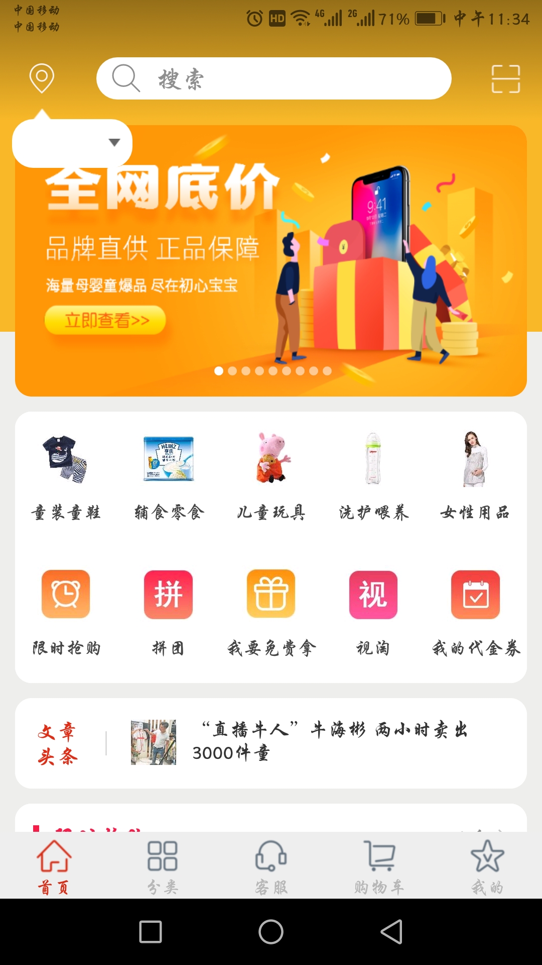 初心宝宝app图1